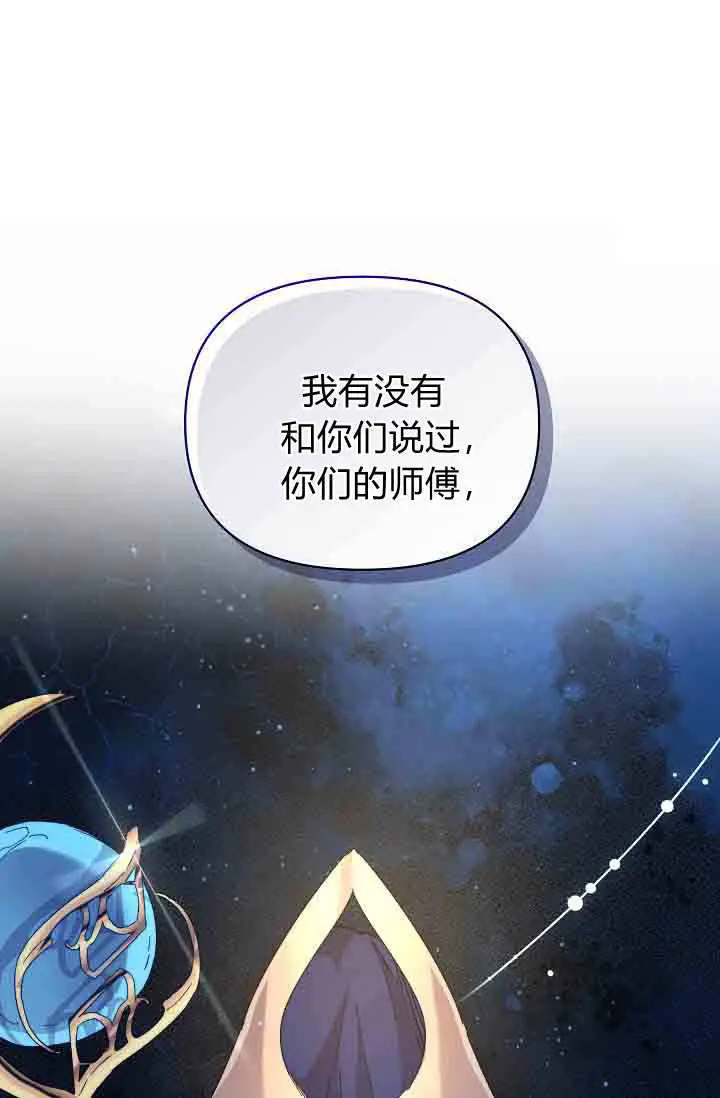 漫画《黑幕男主的限时乳母》第55话第24张图