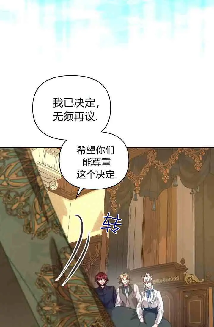 漫画《黑幕男主的限时乳母》第55话第28张图