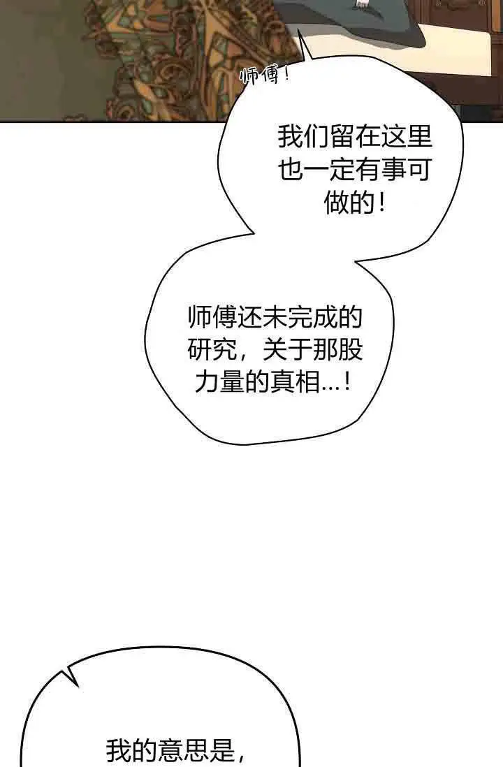 漫画《黑幕男主的限时乳母》第55话第29张图