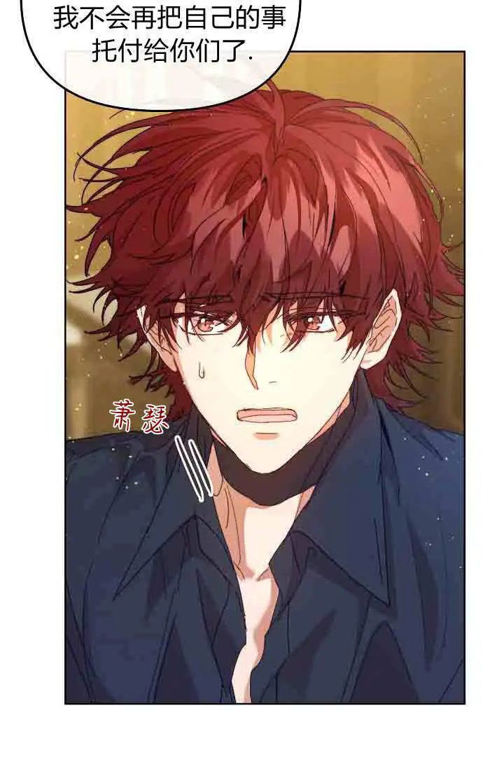 漫画《黑幕男主的限时乳母》第55话第30张图