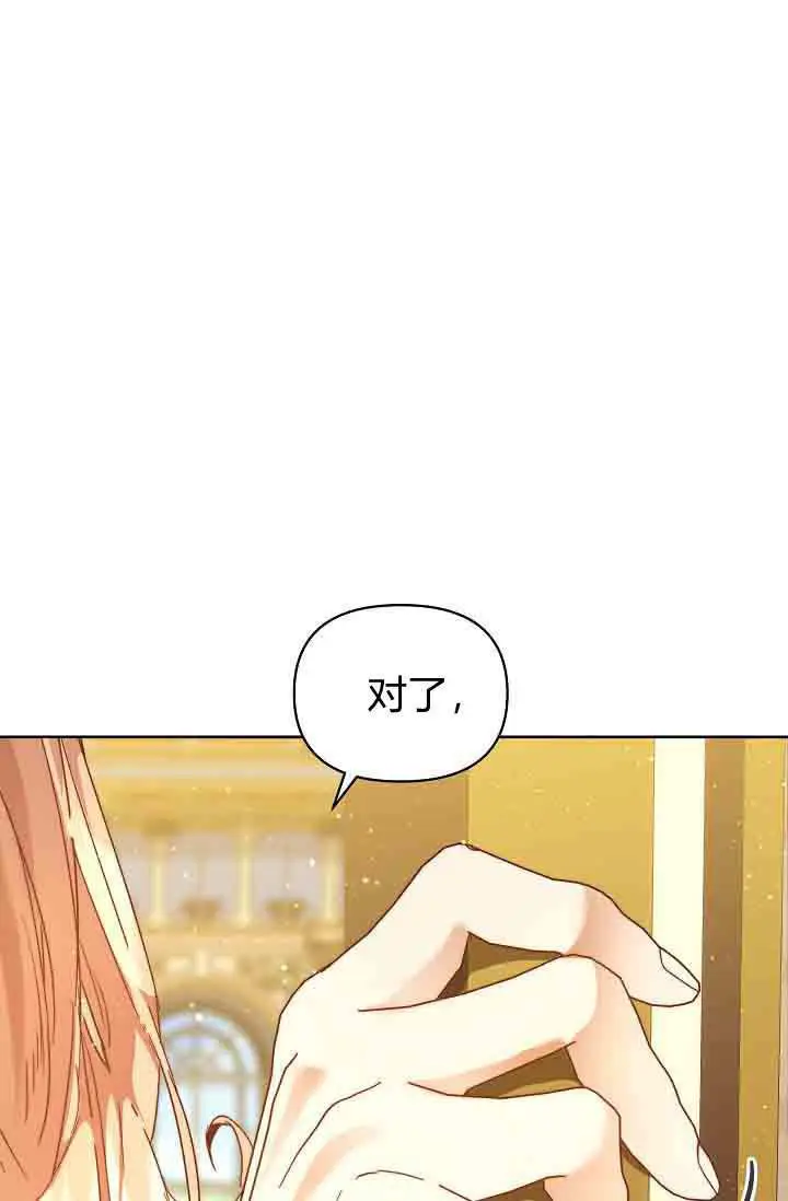 漫画《黑幕男主的限时乳母》第55话第31张图