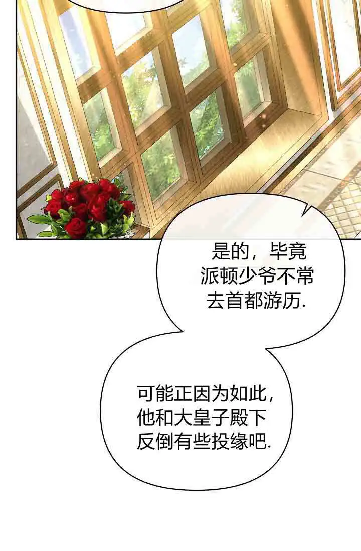 漫画《黑幕男主的限时乳母》第55话第41张图