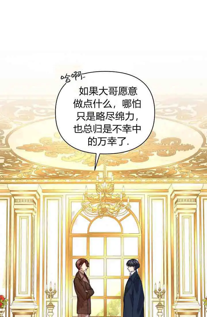漫画《黑幕男主的限时乳母》第55话第42张图