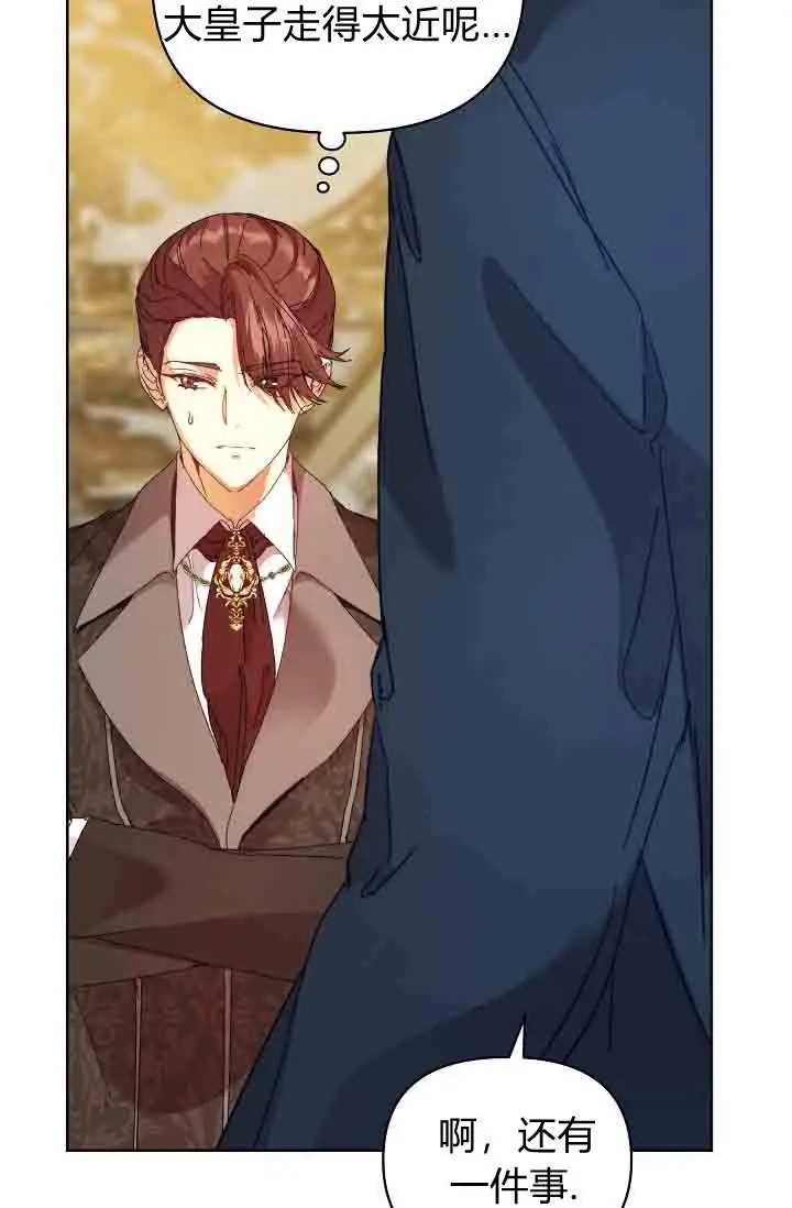 漫画《黑幕男主的限时乳母》第55话第44张图