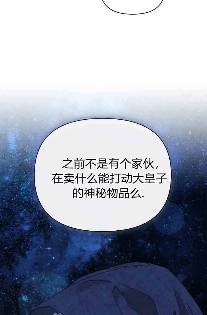 漫画《黑幕男主的限时乳母》第55话第45张图