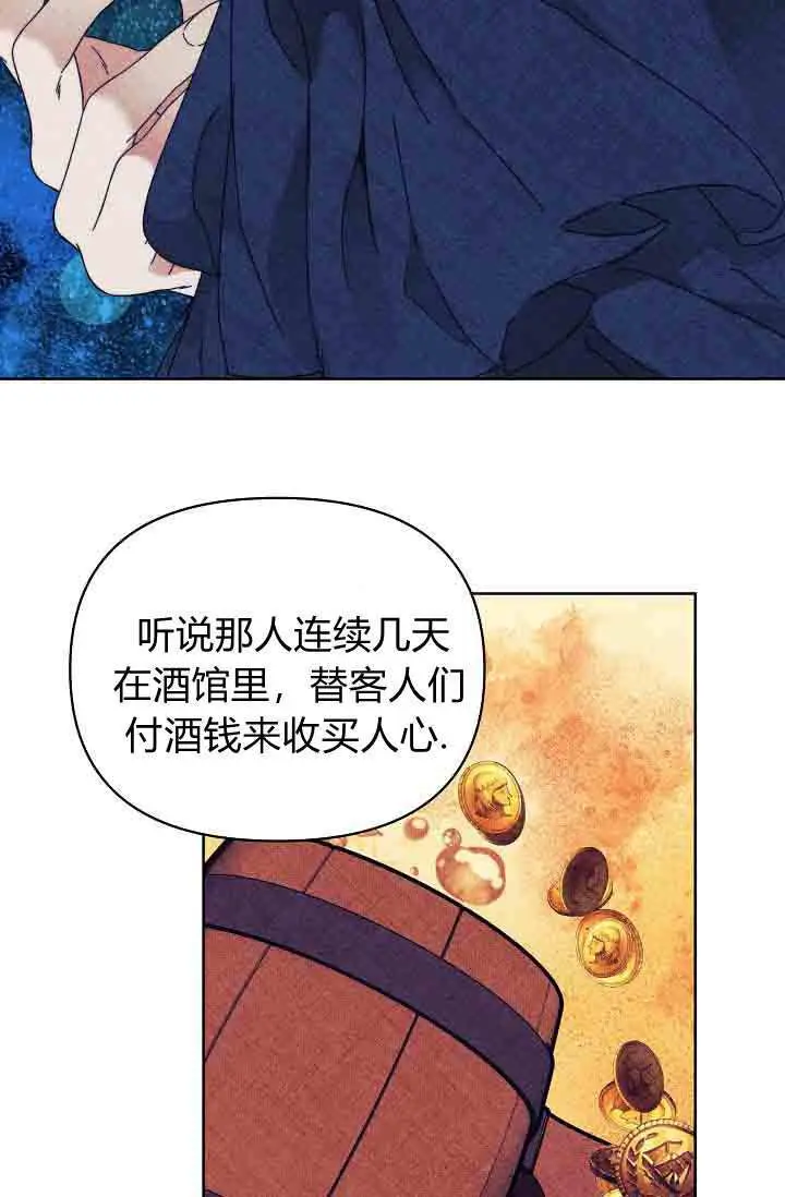 漫画《黑幕男主的限时乳母》第55话第47张图