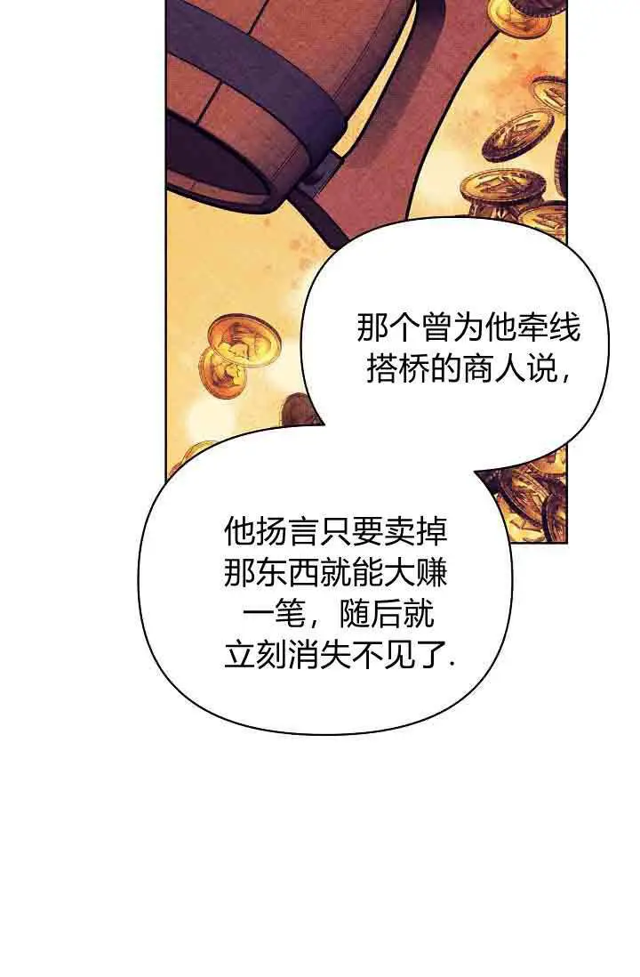 漫画《黑幕男主的限时乳母》第55话第48张图