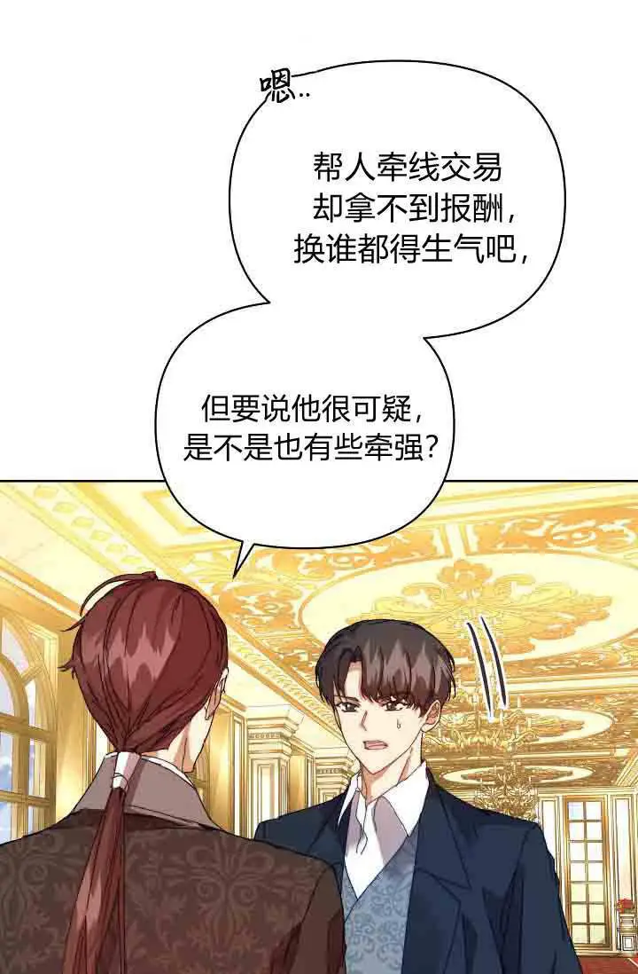 漫画《黑幕男主的限时乳母》第55话第49张图