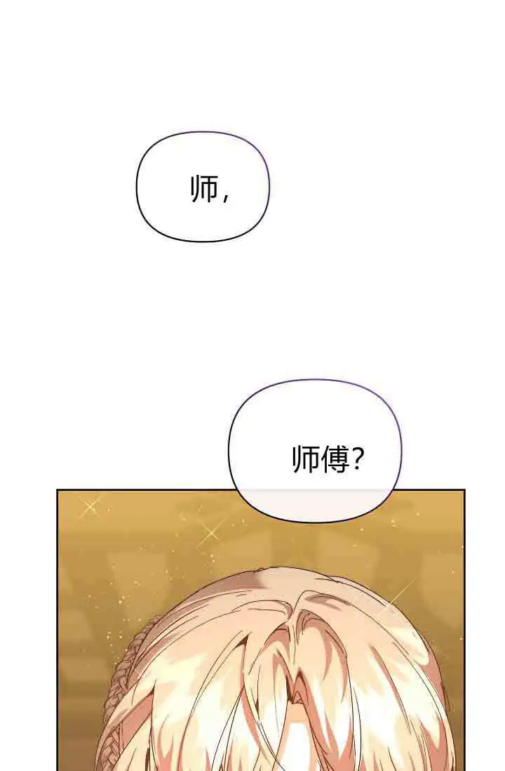 漫画《黑幕男主的限时乳母》第55话第5张图