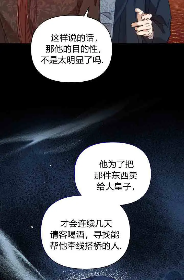 漫画《黑幕男主的限时乳母》第55话第50张图