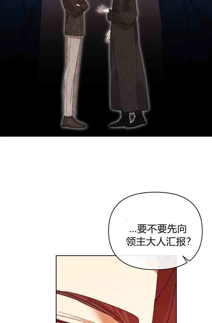 漫画《黑幕男主的限时乳母》第55话第52张图