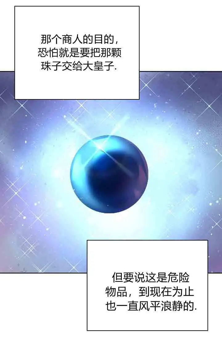 漫画《黑幕男主的限时乳母》第55话第54张图