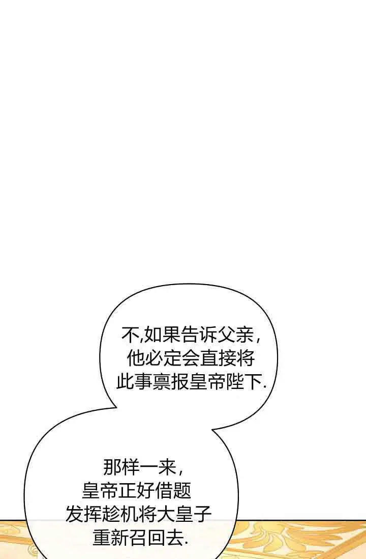 漫画《黑幕男主的限时乳母》第55话第55张图