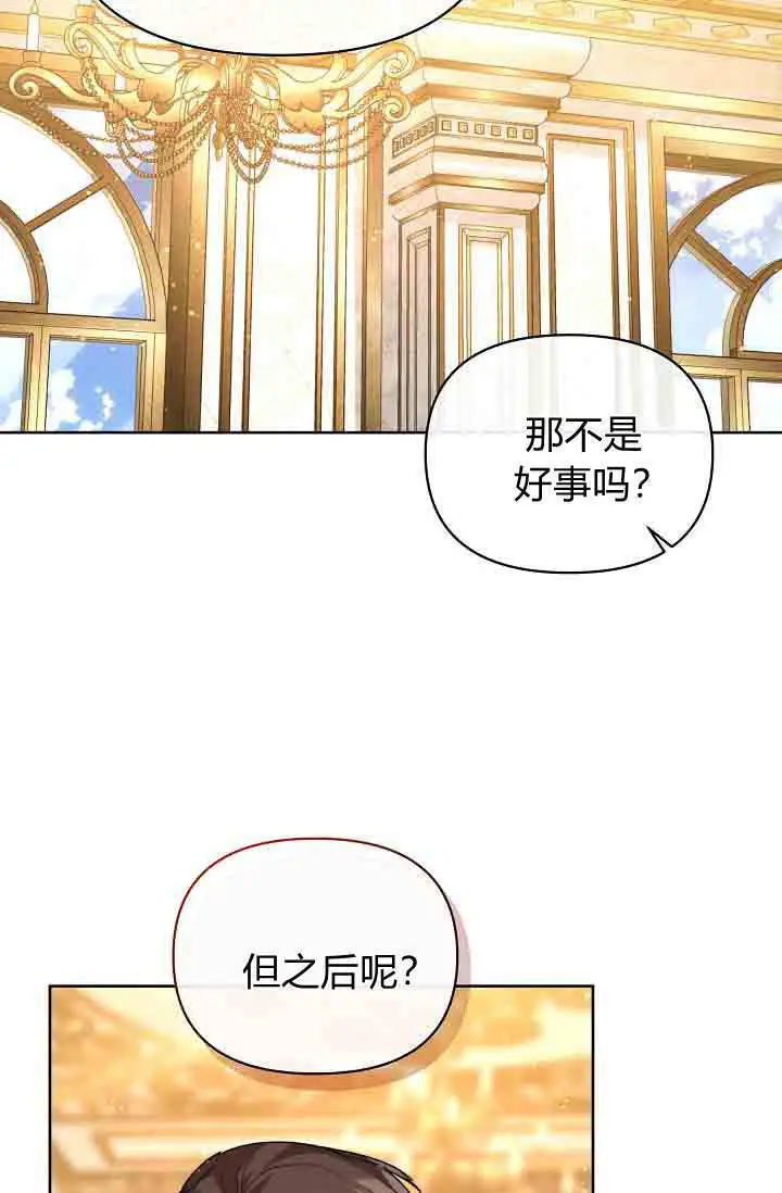 漫画《黑幕男主的限时乳母》第55话第56张图