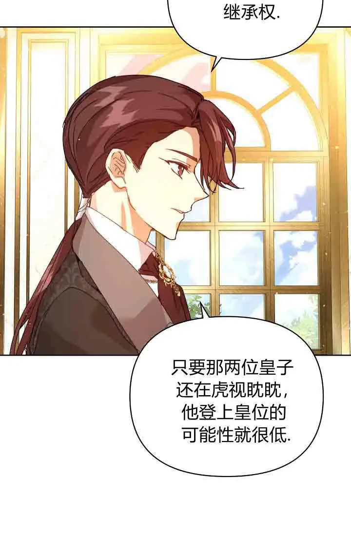 漫画《黑幕男主的限时乳母》第55话第58张图