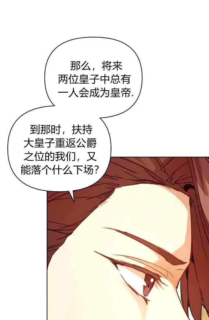 漫画《黑幕男主的限时乳母》第55话第59张图