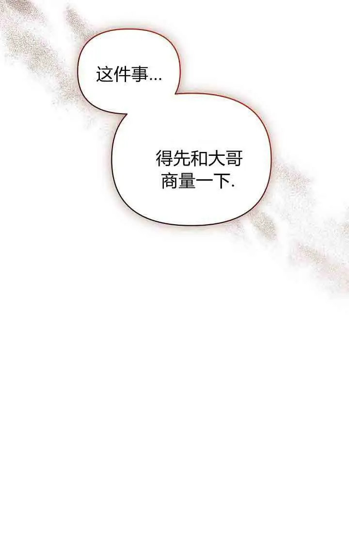 漫画《黑幕男主的限时乳母》第55话第61张图