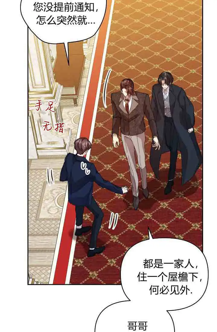 漫画《黑幕男主的限时乳母》第55话第64张图