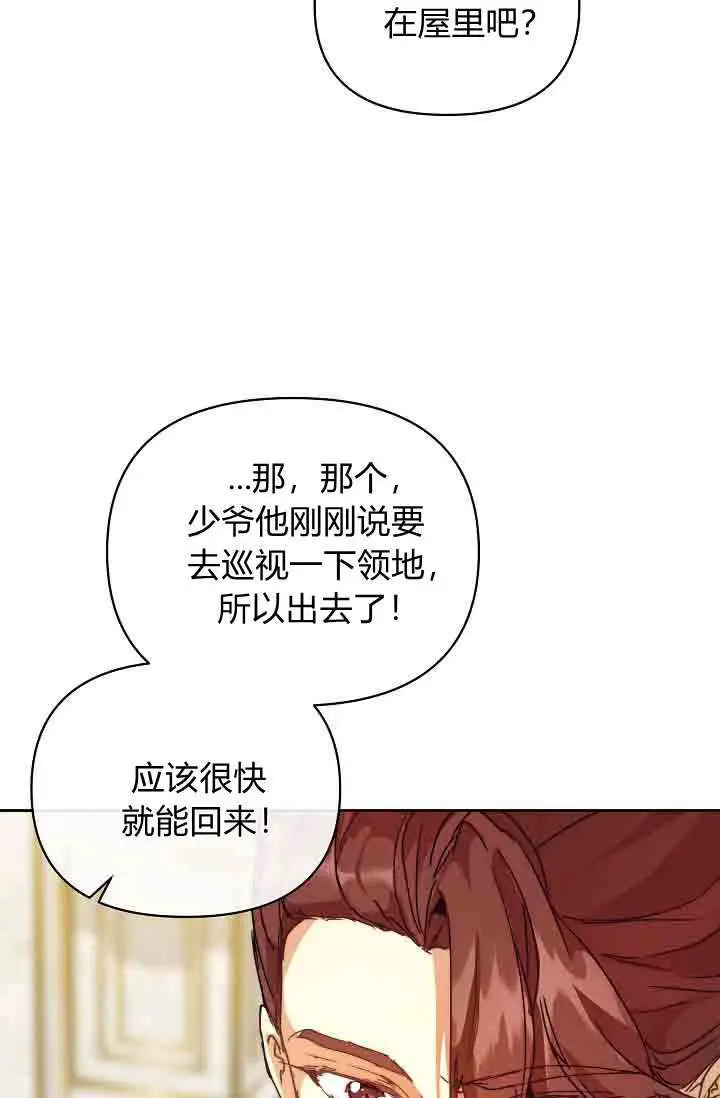 漫画《黑幕男主的限时乳母》第55话第65张图