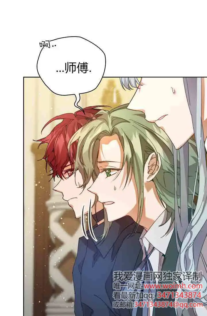 漫画《黑幕男主的限时乳母》第55话第7张图