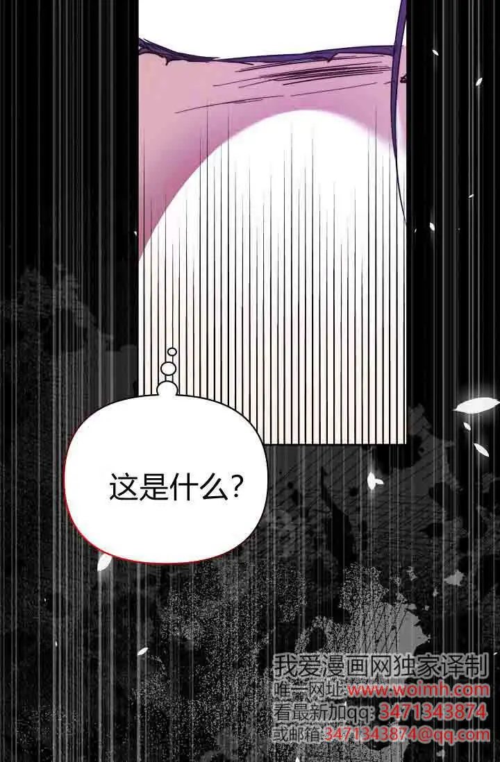 漫画《黑幕男主的限时乳母》第55话第79张图