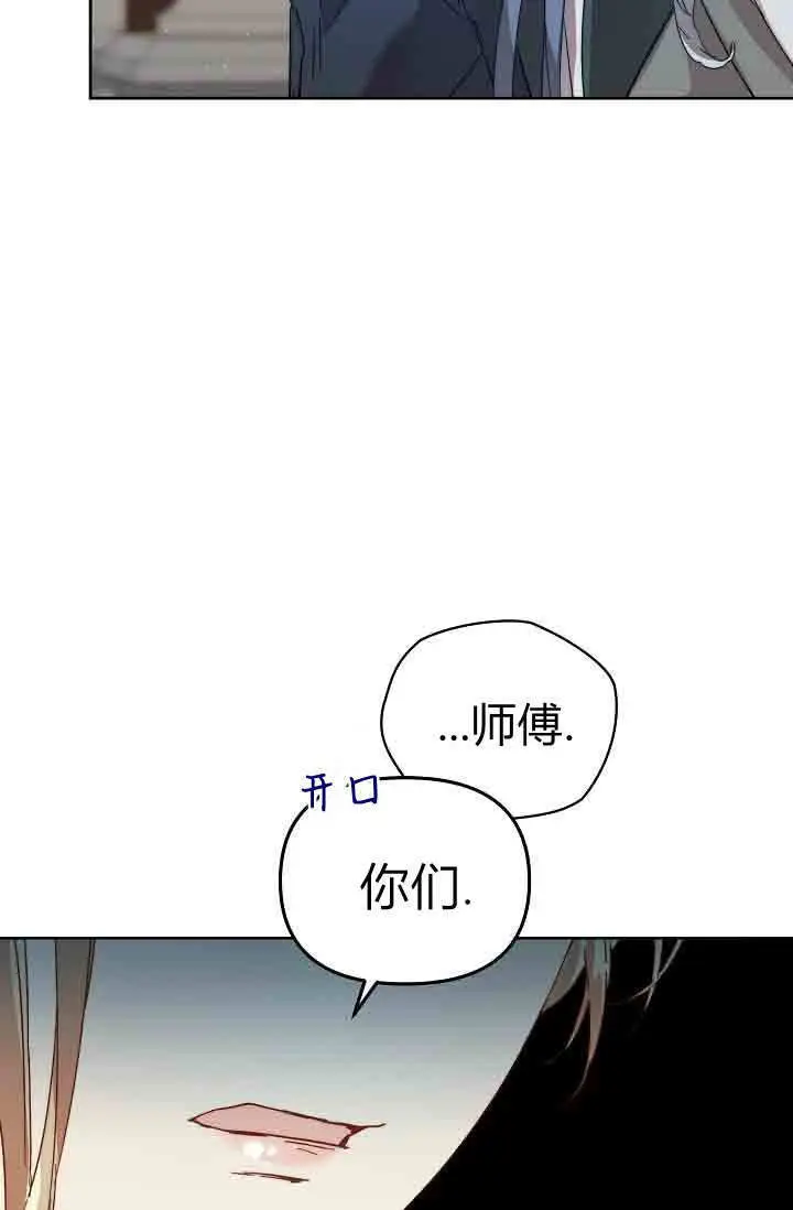 漫画《黑幕男主的限时乳母》第55话第8张图