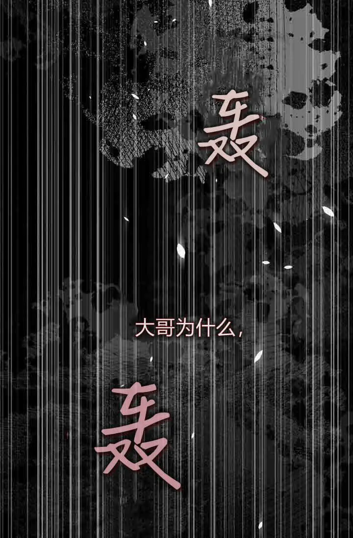 漫画《黑幕男主的限时乳母》第55话第80张图