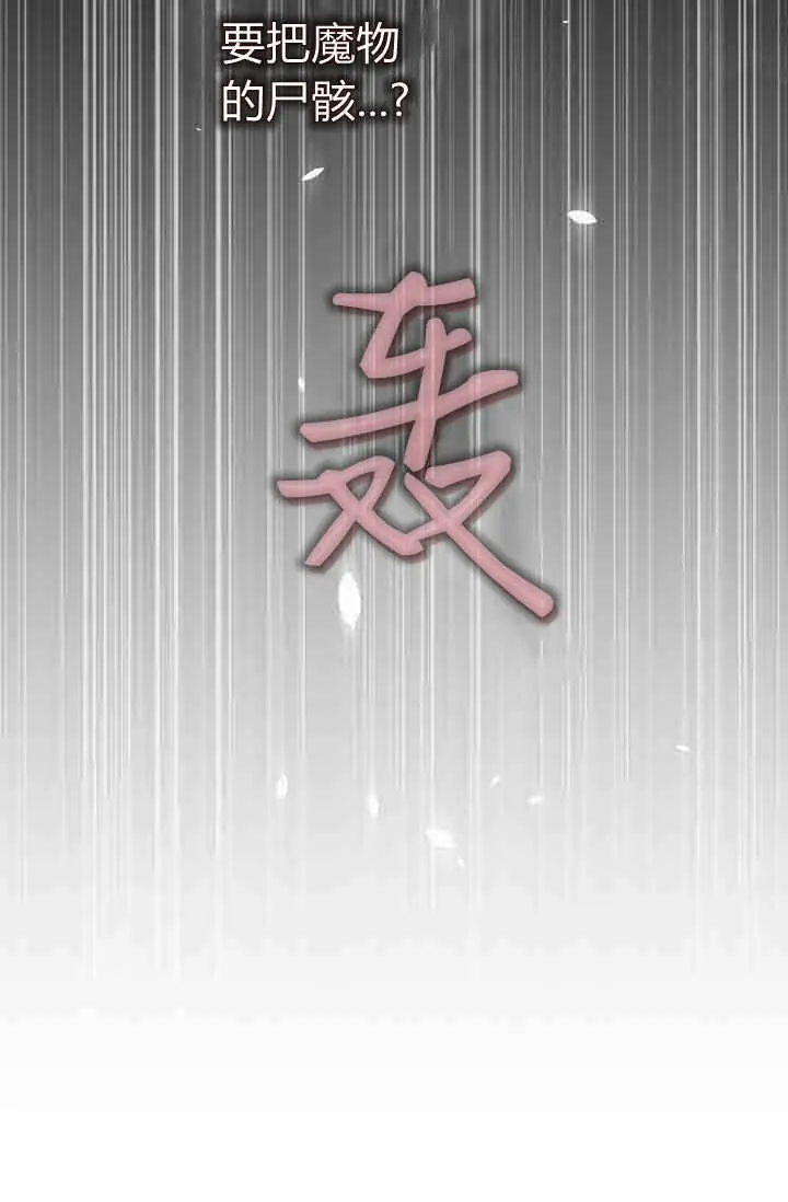 漫画《黑幕男主的限时乳母》第55话第83张图
