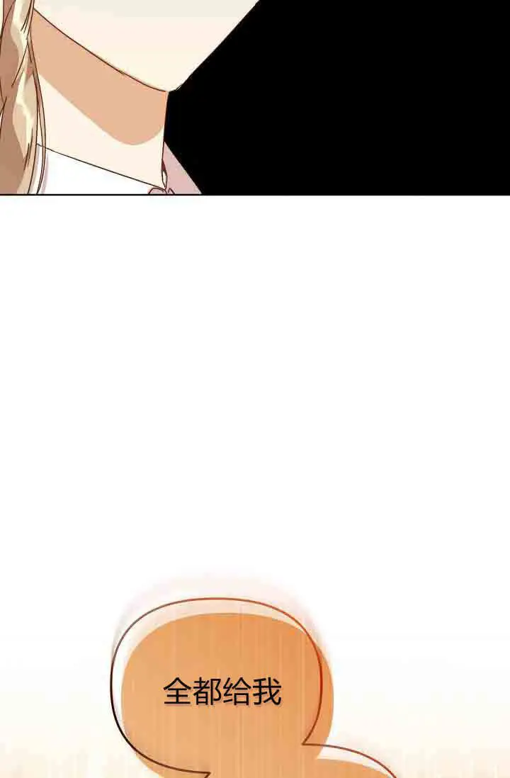 漫画《黑幕男主的限时乳母》第55话第9张图