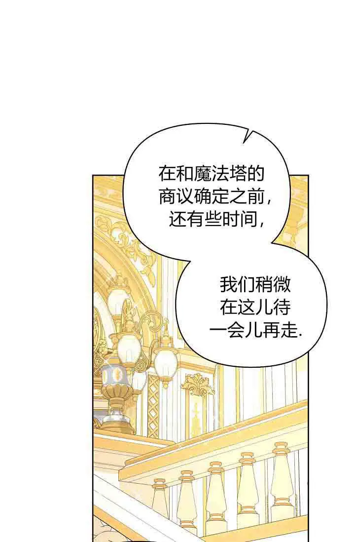 漫画《黑幕男主的限时乳母》第55话第90张图