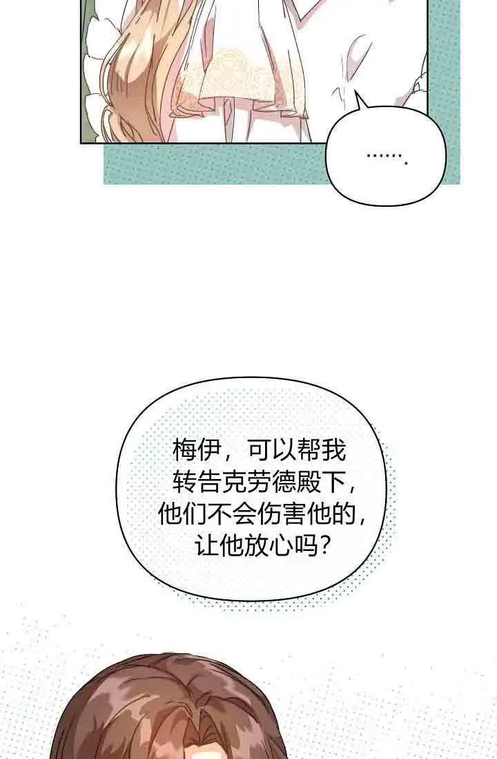 漫画《黑幕男主的限时乳母》第55话第95张图
