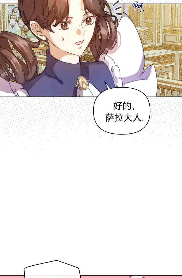 漫画《黑幕男主的限时乳母》第55话第96张图