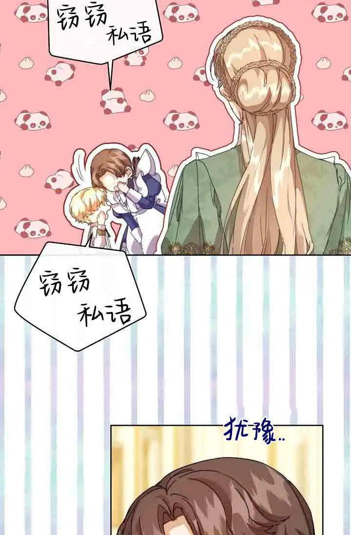 漫画《黑幕男主的限时乳母》第55话第97张图