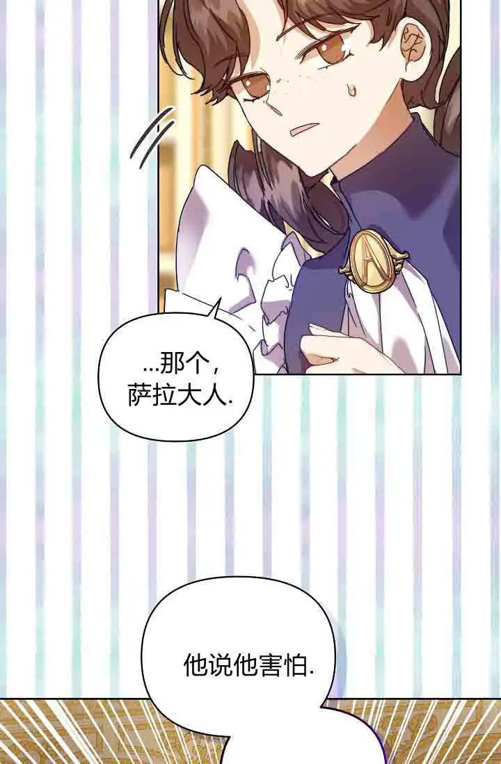 漫画《黑幕男主的限时乳母》第55话第98张图