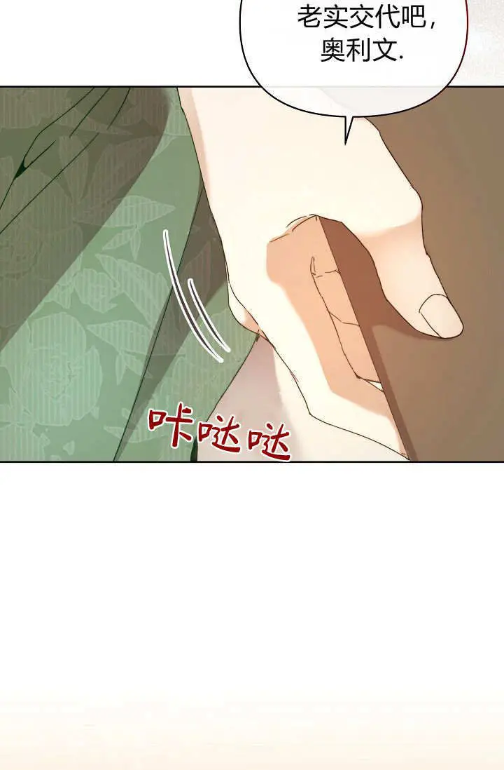 漫画《黑幕男主的限时乳母》第56话第100张图