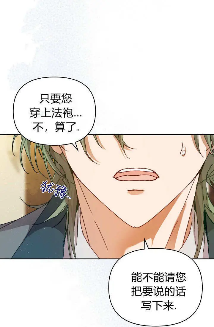 漫画《黑幕男主的限时乳母》第56话第104张图