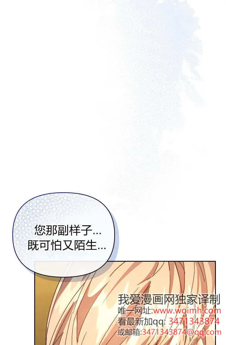 漫画《黑幕男主的限时乳母》第56话第105张图