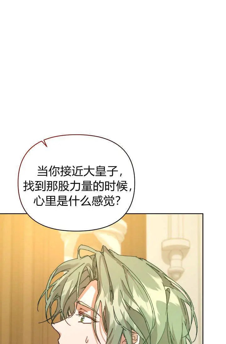 漫画《黑幕男主的限时乳母》第56话第107张图