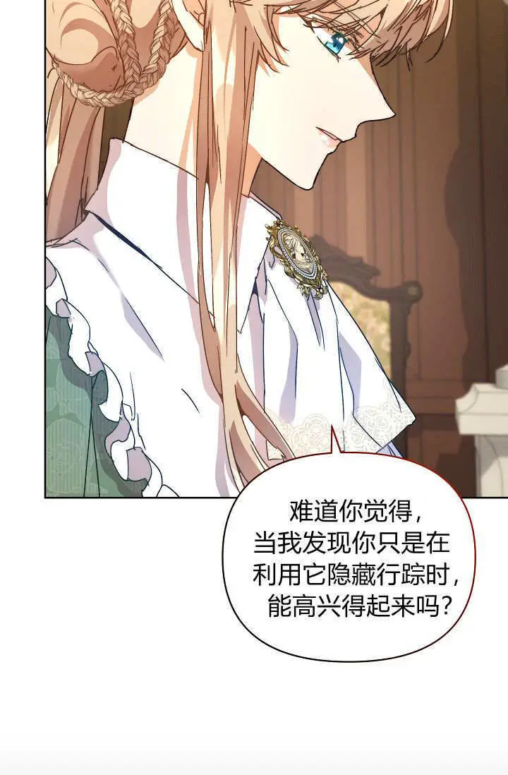 漫画《黑幕男主的限时乳母》第56话第109张图