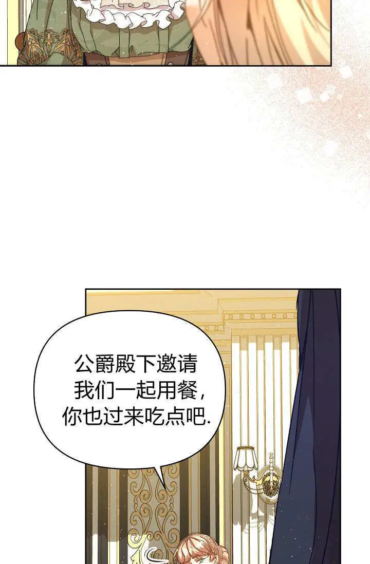 漫画《黑幕男主的限时乳母》第56话第11张图