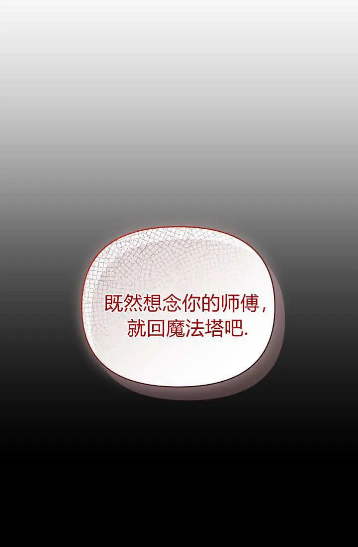 漫画《黑幕男主的限时乳母》第56话第110张图