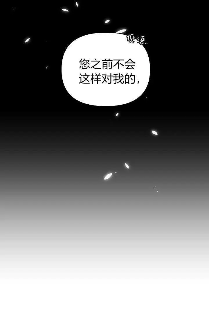 漫画《黑幕男主的限时乳母》第56话第113张图