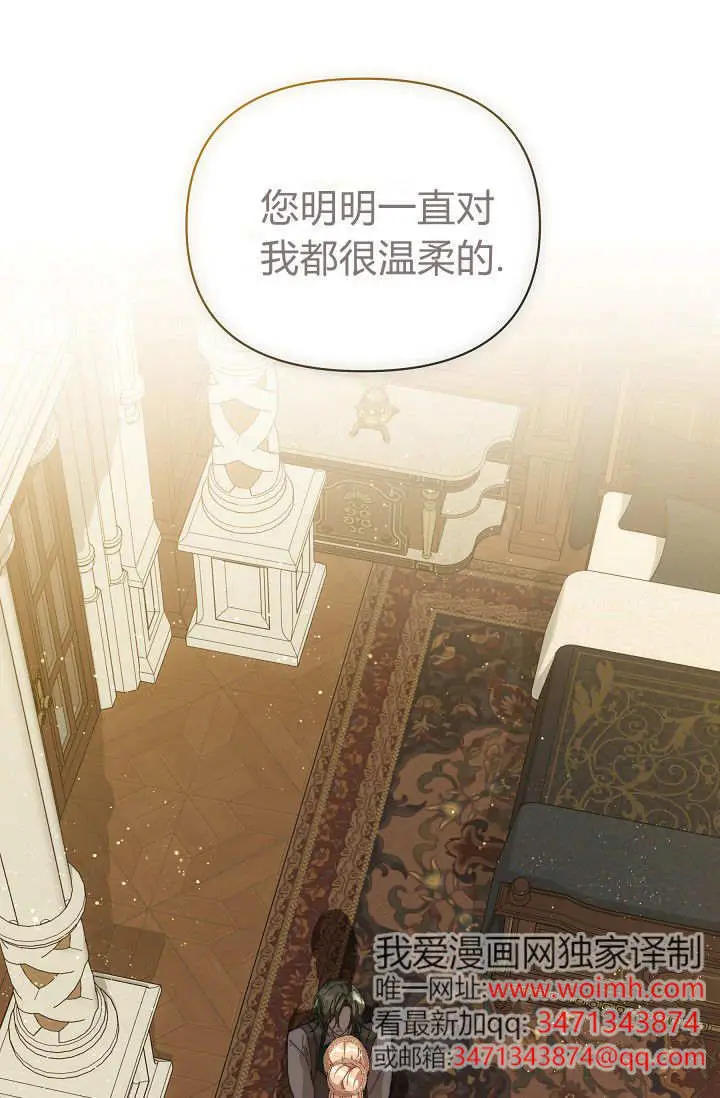 漫画《黑幕男主的限时乳母》第56话第114张图