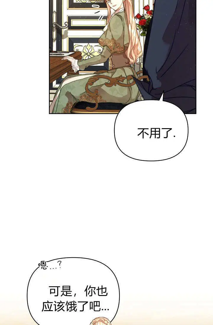 漫画《黑幕男主的限时乳母》第56话第12张图