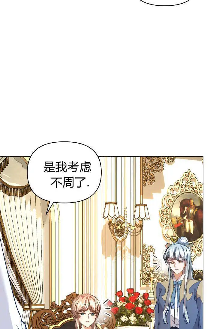 漫画《黑幕男主的限时乳母》第56话第14张图
