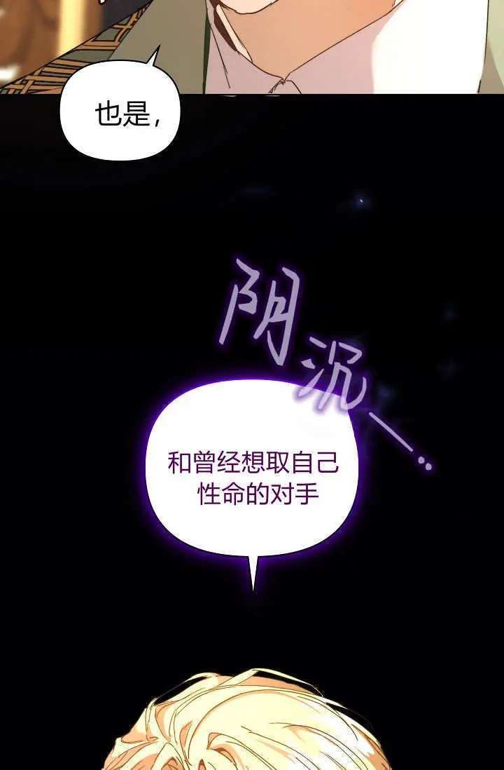 漫画《黑幕男主的限时乳母》第56话第16张图