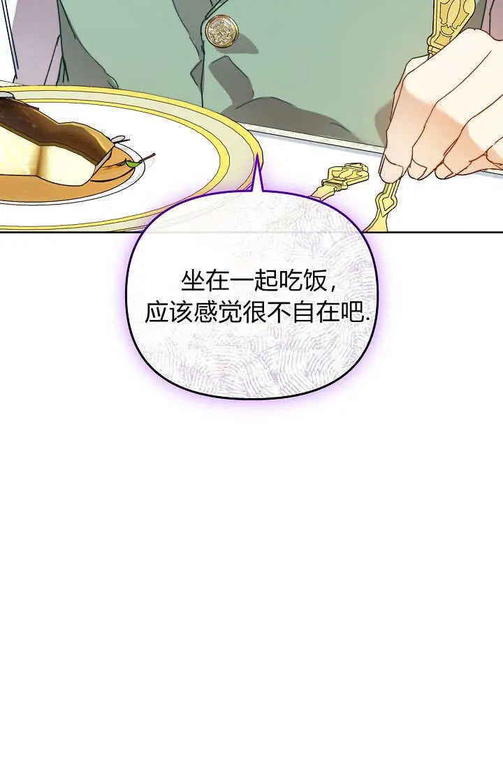 漫画《黑幕男主的限时乳母》第56话第18张图