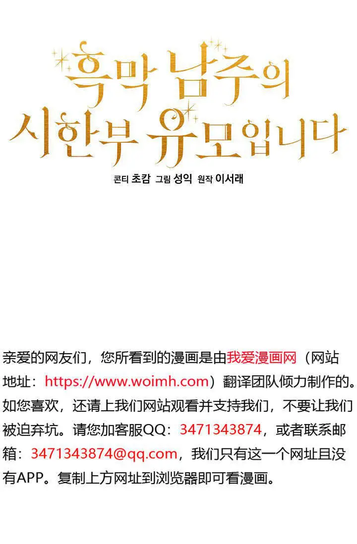 漫画《黑幕男主的限时乳母》第56话第19张图
