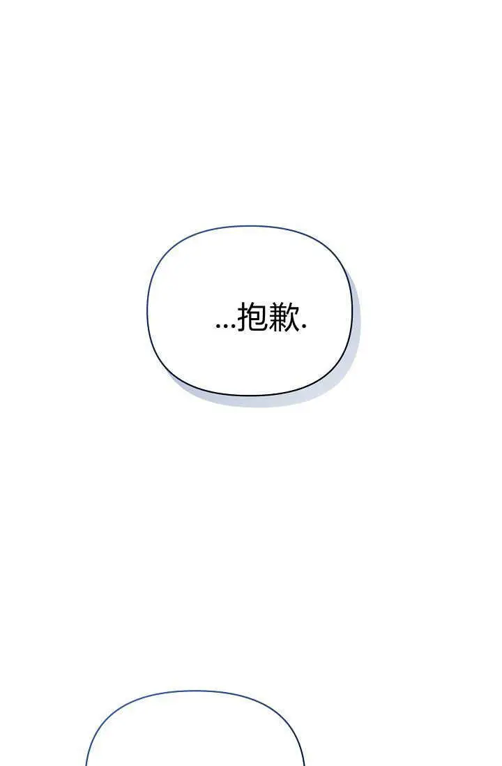 漫画《黑幕男主的限时乳母》第56话第20张图