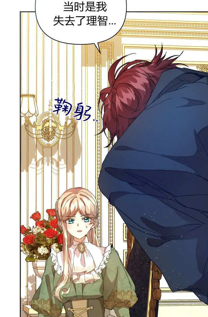 漫画《黑幕男主的限时乳母》第56话第21张图